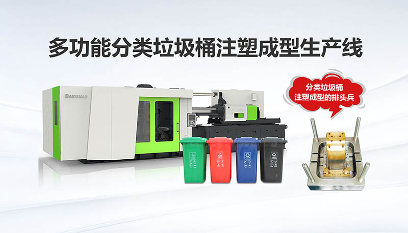 多功效分类垃圾桶生产线 - 350vip浦京集团